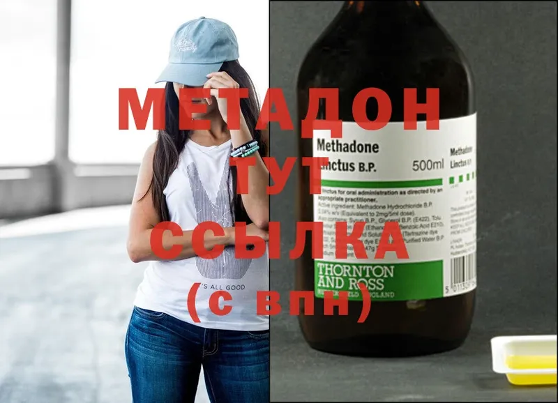 Метадон methadone  Ефремов 